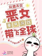 全民公路求生欧皇重开带飞全球 第195章 父女见面
