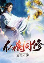 阴阳双修