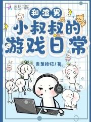 和渣攻叔叔结婚