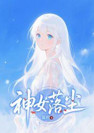 神女女主