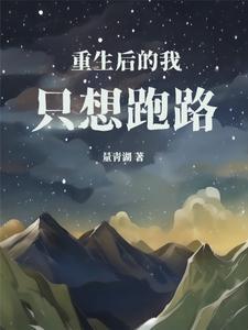 重生后我只想做官 免费阅读