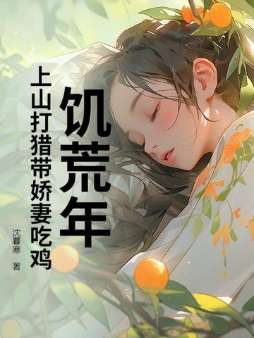 饥荒狩猎