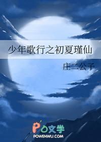少年歌行之女