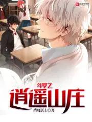斗罗之逍遥道