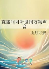 有一种直播是听声音