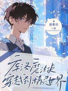 库洛魔法使 透明牌篇漫画