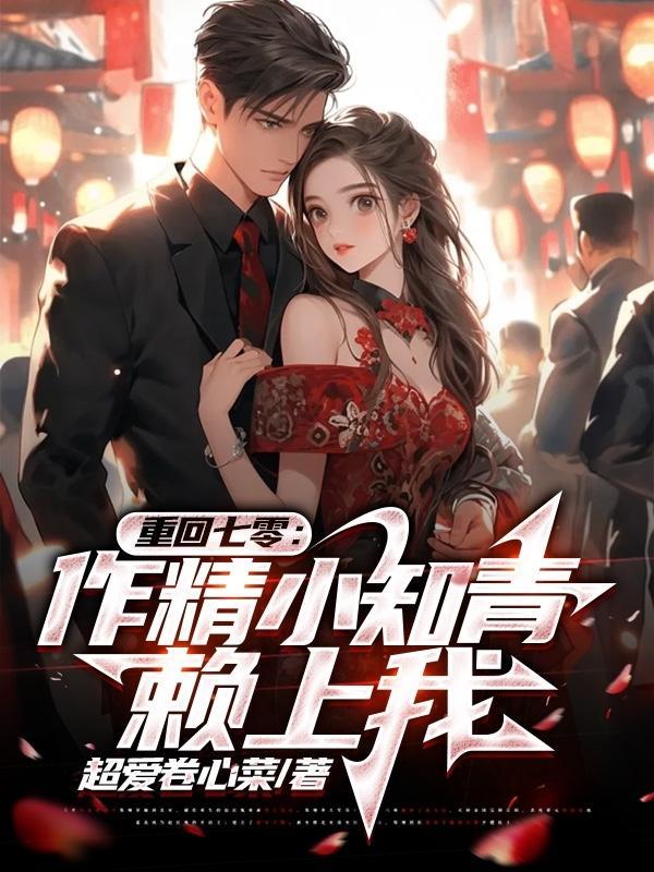 重生七零小知青