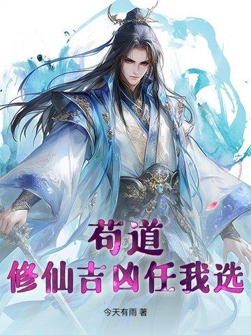 苟道流推荐