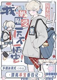 女装大佬网恋奔现然后男同了
