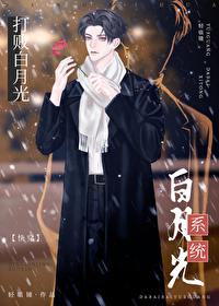 打败白月光结局