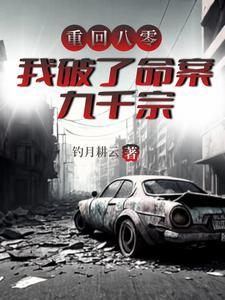 我破了命案九千宗中叶先生最后结局怎么样了