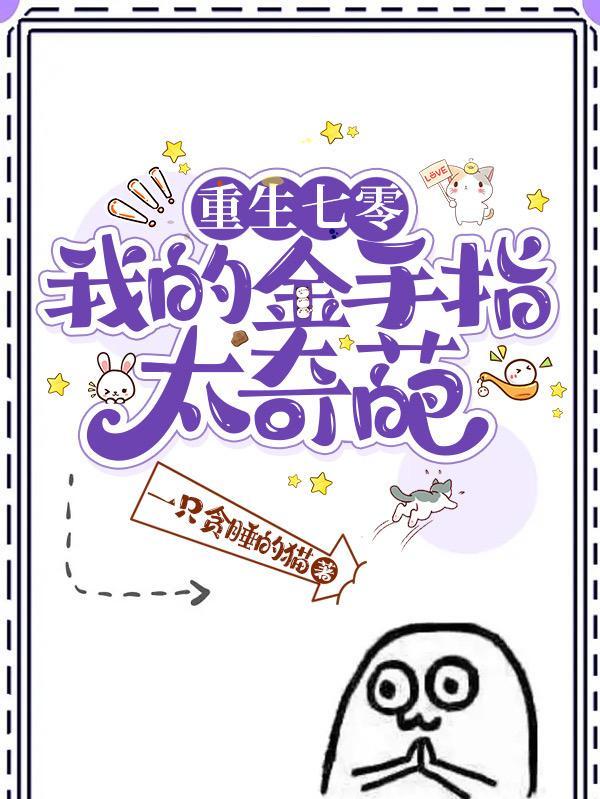 七零年代金手指糖翘