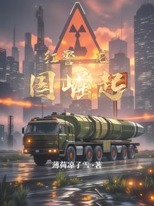 红警之龙霸天下