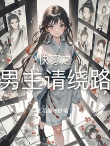 小少爷被糙汉日日宠免费阅读