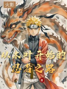 修炼从简化功法开始木子首