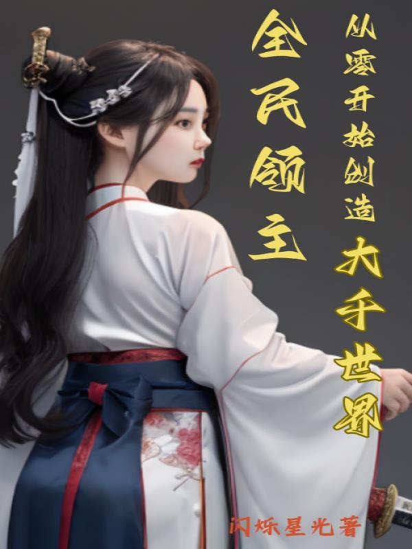 他们叫我弑君者免费阅读