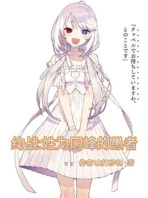 娘胎开始逆袭