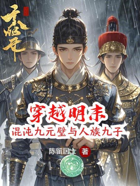 穿越时空的战斗