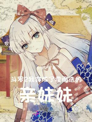 修炼就能变强 疏余忈