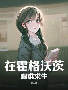 雪豹小甜O的求生日常 芒果草莓兔