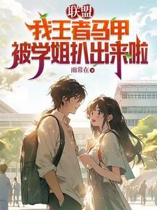 闪婚厚爱温然
