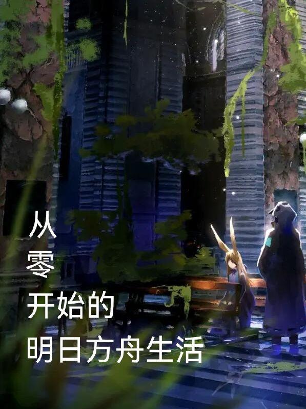 重生伏地魔老婆求我复婚