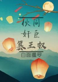 以身殉道三百年后会怎么样
