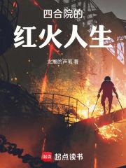 渣男害我全家入狱?反手灭你满门 逐月姑娘