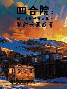 快穿我成了绿茶代表? 稚始稚终