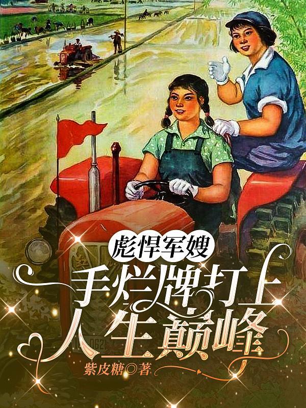 炉鼎三年归来