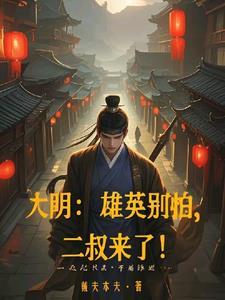 分手后我被男主的好兄弟连夜抱走穿书免费阅读