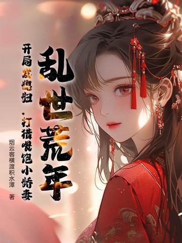 十一个疯子故事梗概