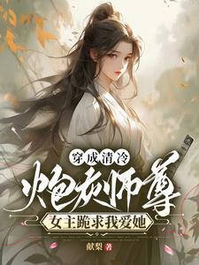 穿越来的表小姐 白菜九