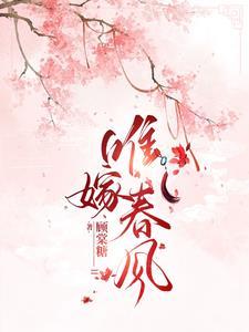 替嫁将军全文免费阅读