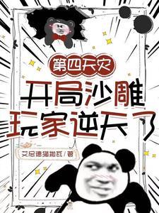 宅魔女咸鱼成仙