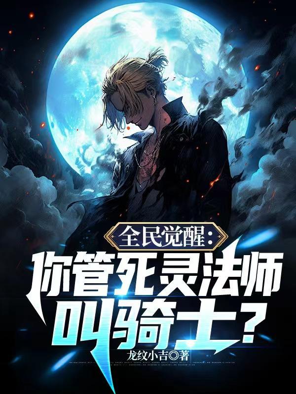 灵能者不死于枪火就爱言情网