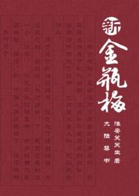 天灵根修仙