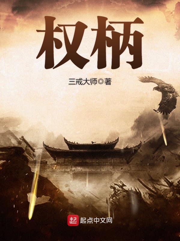 将北伐进行到底TXT