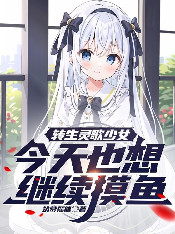 夫人她马甲又暴露了无弹幕阅读