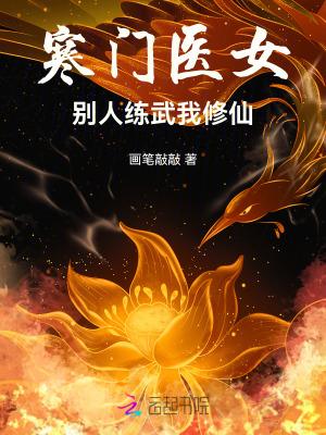 我的战神女婿 喜欢吃生菜