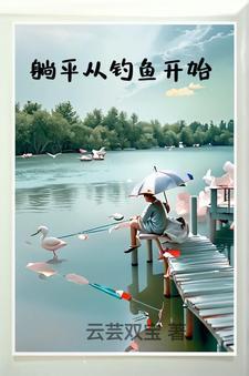 御兽我让地球神兽重现异界林默