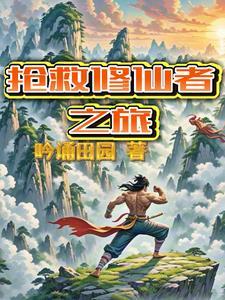 钩诱他入怀