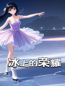 绝色生骄免费阅读全文