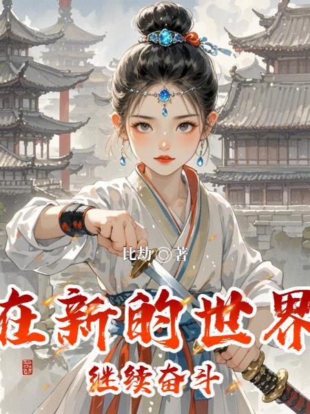 万金娘子全文免费