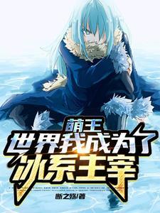 扮演病娇!白切黑邪神腰软易推倒 可小妖