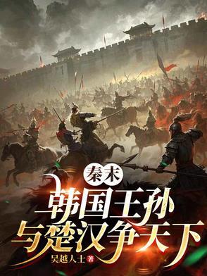 我在东京当报恩狐狸伊露维獭