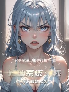 全民成野神?唯有我百倍供品!相似