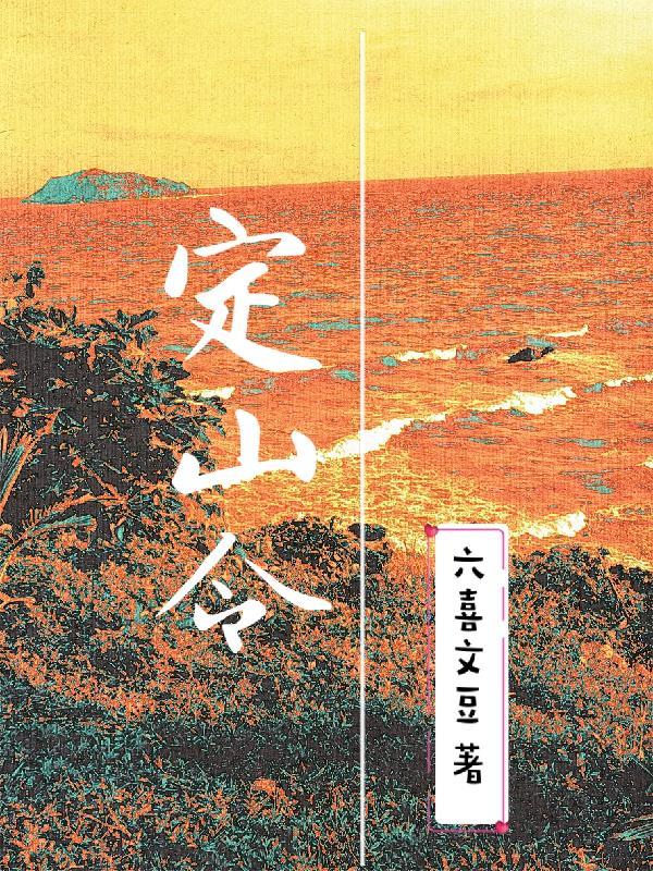 长生不死列表