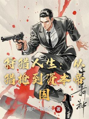 回到太平天国当王爷是哪一集