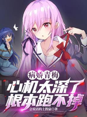 我炸了女主鱼塘34